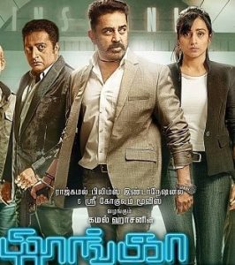 Thoongaavanam (2015) 720p